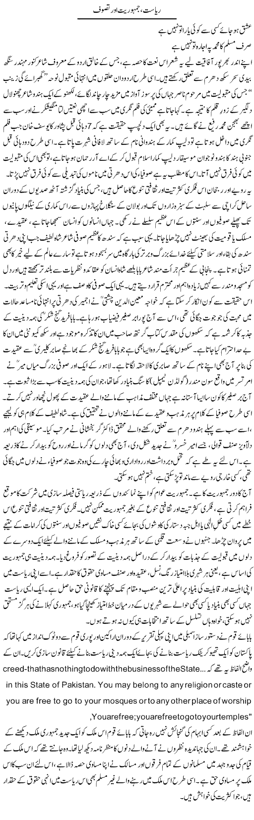 Riasat Jamhooriat Our Tasawaf | Muqtada Mansoor | Daily Urdu Columns