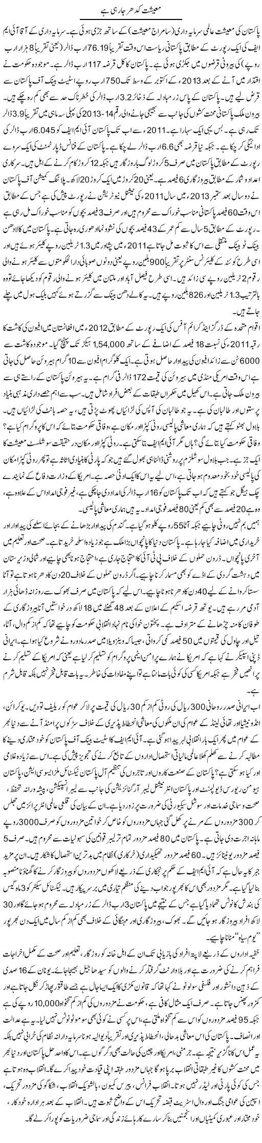 Maeeshat Kidher Ja Rahi Hai | Zubair Rehman | Daily Urdu Columns