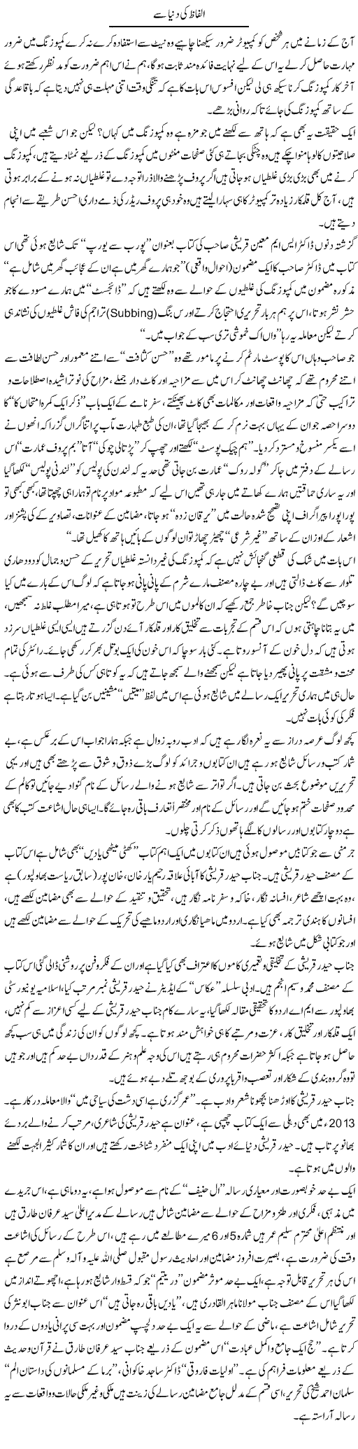 Alfaz Ki Dunya Say | Nasim Anjum | Daily Urdu Columns