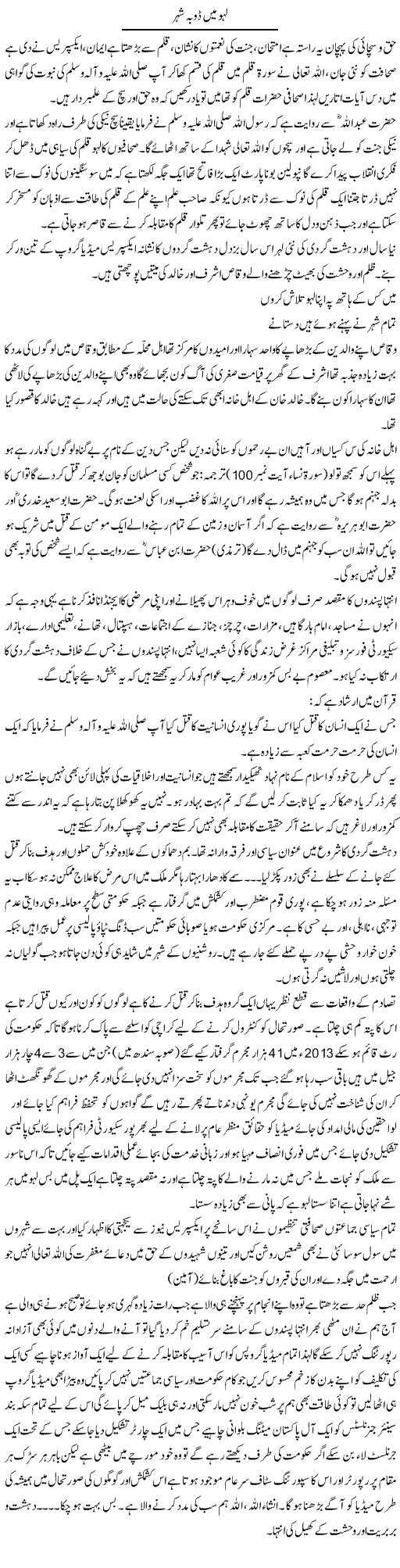 Lahu Main Dooba Shehr | Syed Afaq Bukhari | Daily Urdu Columns