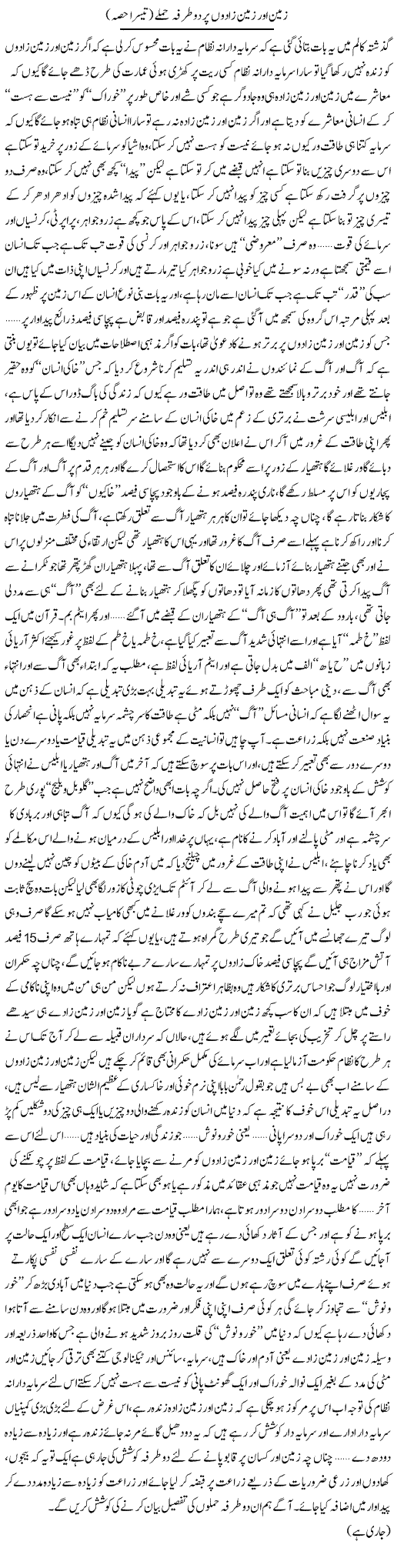 Zameen Our Zameen Zadon Per Do Tarfa Hamle | Saad Ullah Jan Barq | Daily Urdu Columns