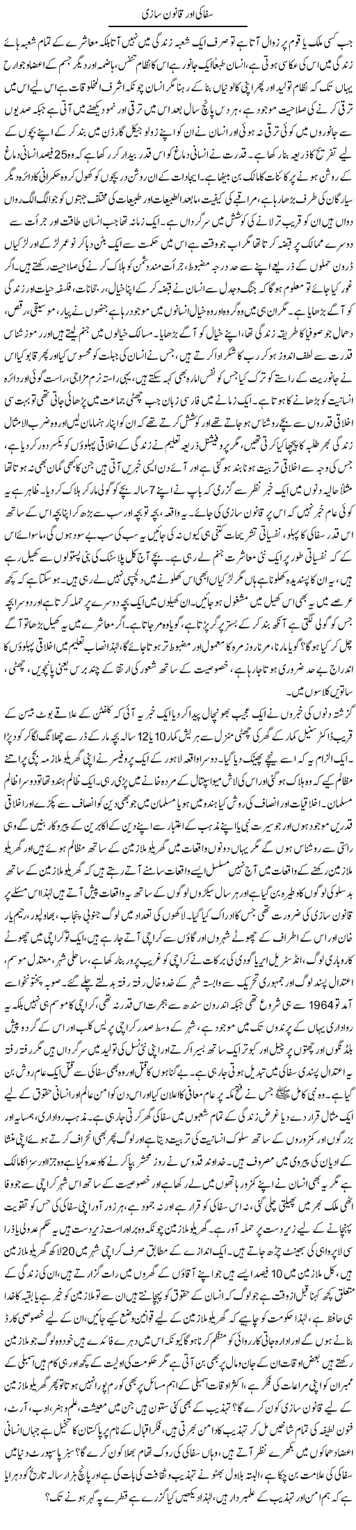 Safaki Our Qanoon Sazi | Anees Baqar | Daily Urdu Columns