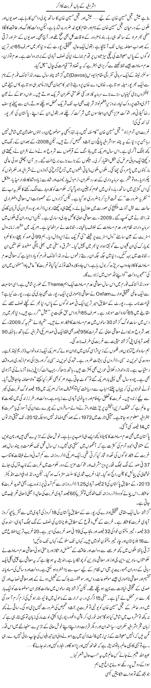 Ashrafia K Han Ghurbat Ka Zikr | Khalid Mehmood Rasool | Daily Urdu Columns