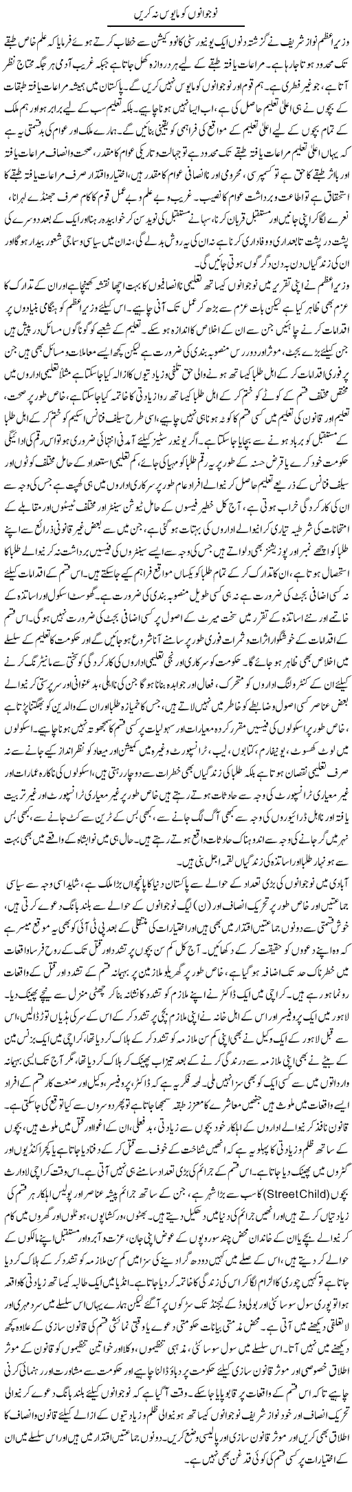 Nojawano Ko Mayoos Na Karain | Adnan Ashraf | Daily Urdu Columns