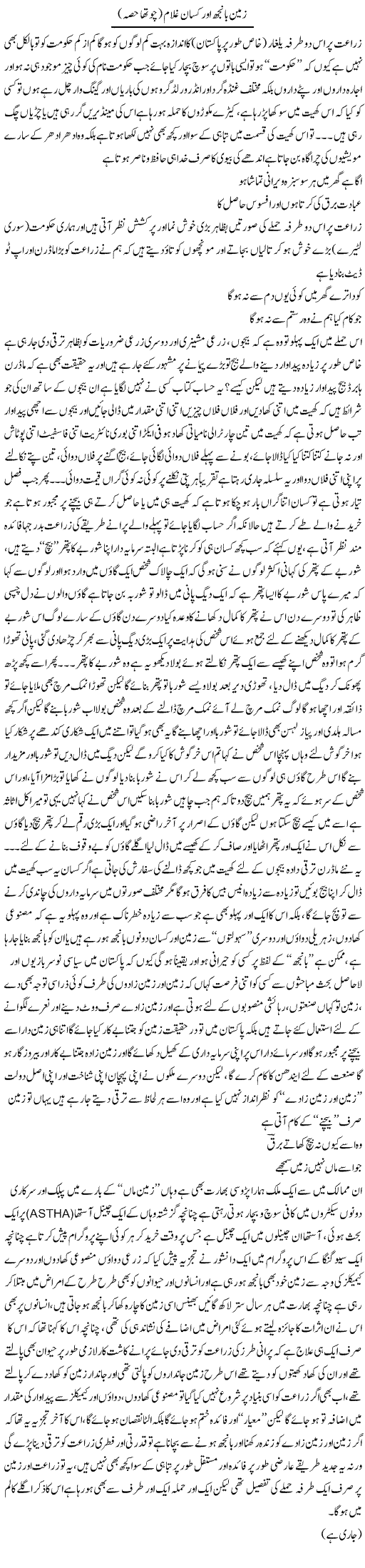 Zameen Banjh Our Kisan Ghulam | Saad Ullah Jan Barq | Daily Urdu Columns