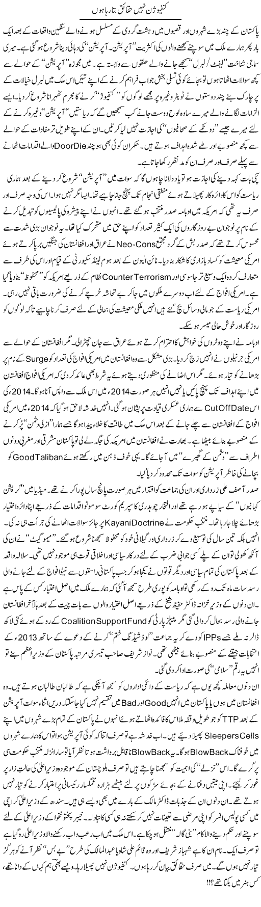 Confusion Nahi Haqaiq Bata Raha Hoon | Nusrat Javed | Daily Urdu Columns