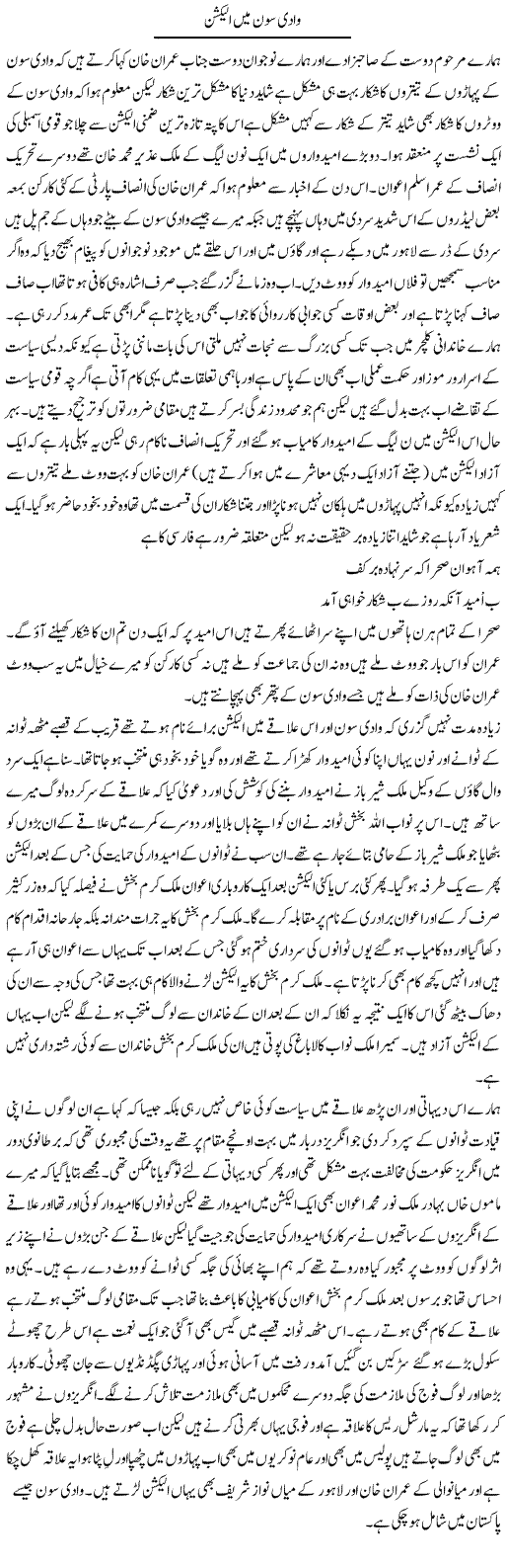 Wadi Son Main Election | Abdul Qadir Hassan | Daily Urdu Columns