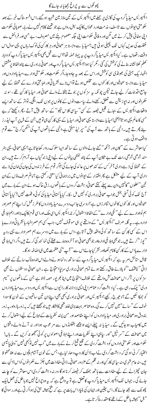 Phonkon Say Ye Chiragh Bujhaya Na Jae Ga | Ahmad Khan | Daily Urdu Columns