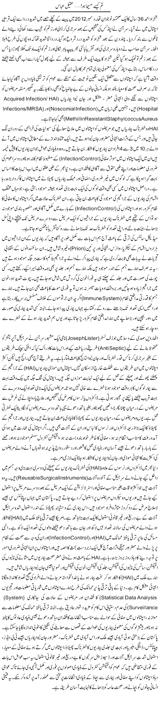 Tum Kese Maseeha Ho | Aqeel Abbas | Daily Urdu Columns