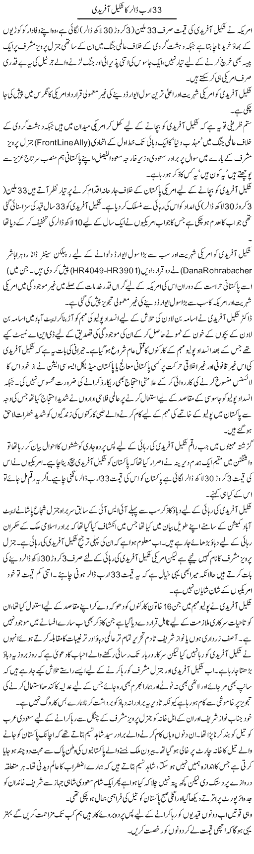 33 Arab Doller Ka Shakeel Afridi | Aslam Khan | Daily Urdu Columns
