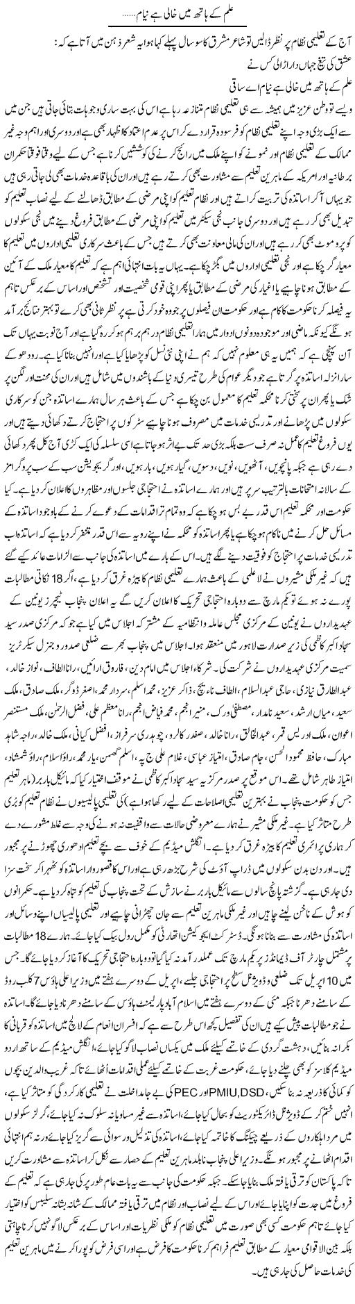 Ilm K Hath Main Khali Hai Niam | Yousaf Abbasi | Daily Urdu Columns