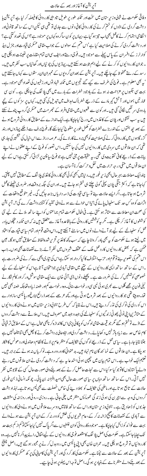 Operation Ka Aghaz Our Baad K Halat | Talat Hussain | Daily Urdu Columns