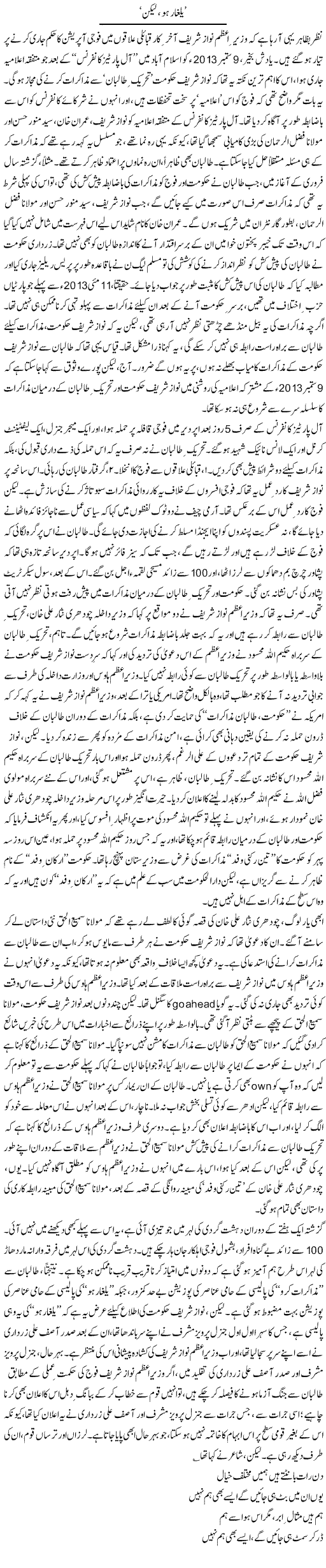Yalghar Ho Lakin | Asghar Abdullah | Daily Urdu Columns