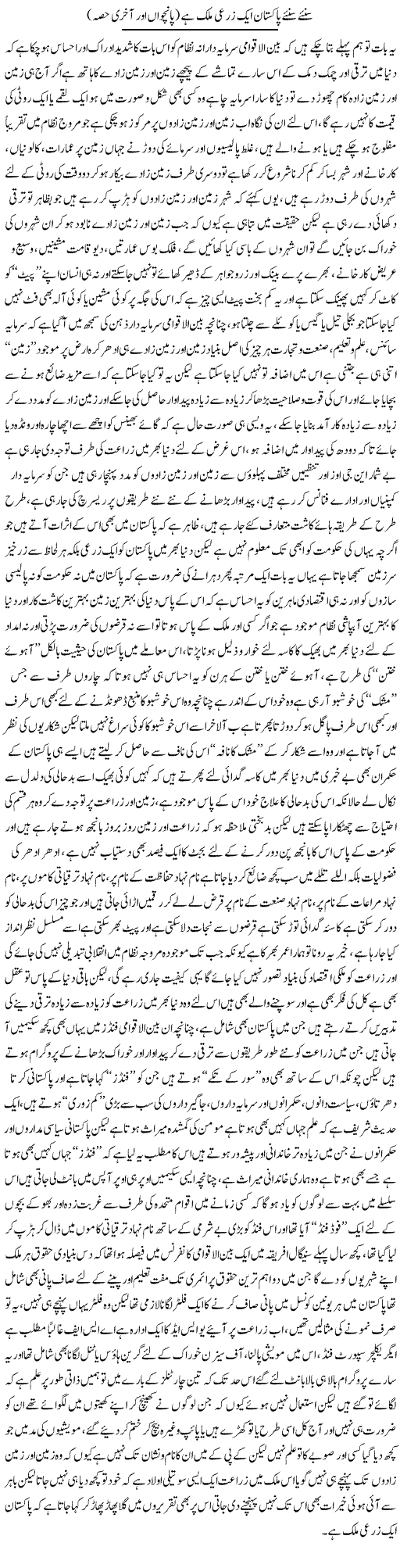 Sunye Sunye Pakistan Aik Zari Mulk Hai | Saad Ullah Jan Barq | Daily Urdu Columns