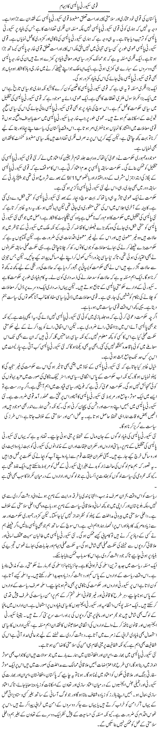 Qomi Security Policy Ka Ibham | Salman Abid | Daily Urdu Columns