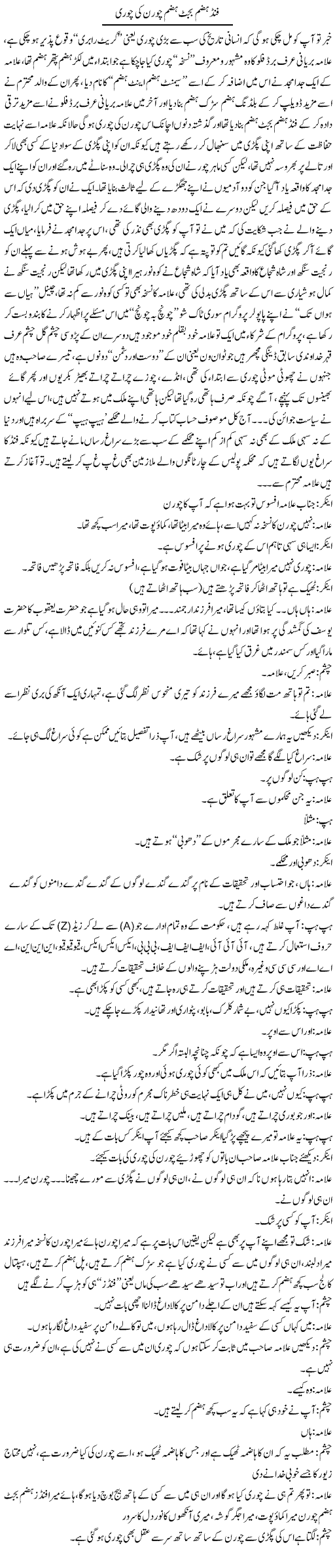 Fund Hazam Budget Hazam Churan Ki Chatni | Saad Ullah Jan Barq | Daily Urdu Columns
