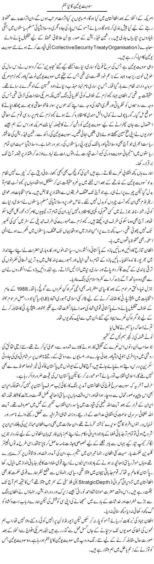 Siviat Union Ka Nia Janam | Aslam Khan | Daily Urdu Columns