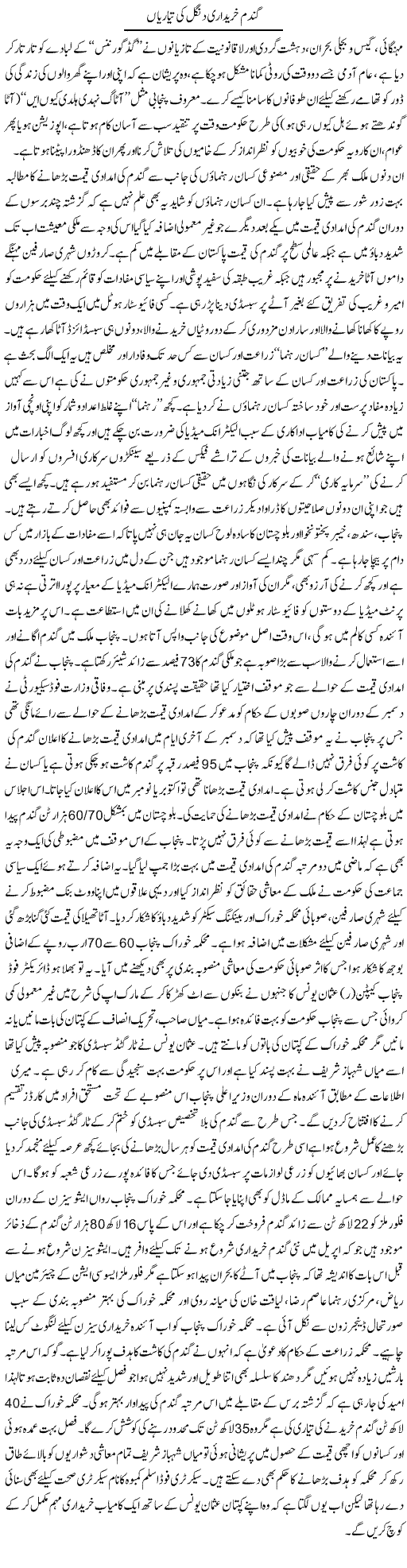 Gandum Kharidari Dangul Ki Kharidarian | Rizwan Asif | Daily Urdu Columns