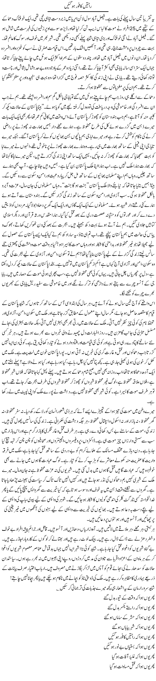 Rahatain Kafoor Ho Gain | Abid Mehmood Azaam | Daily Urdu Columns