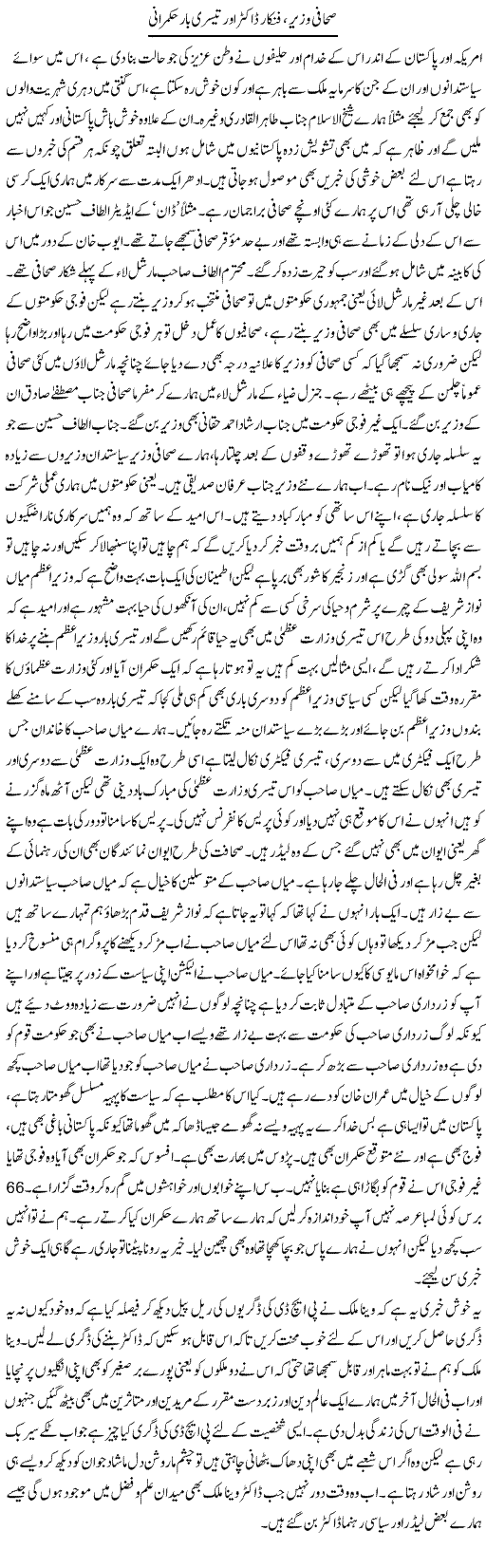 Sahafi Fankar Doctor Our Teesri Bar Hukmarani | Abdul Qadir Hassan | Daily Urdu Columns