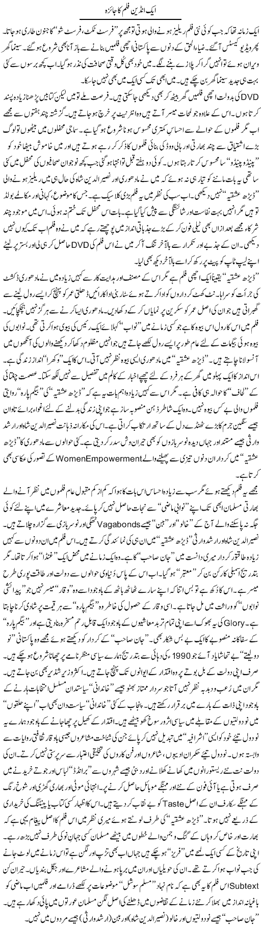 Aik Indian Film Ka Jaiza | Nusrat Javed | Daily Urdu Columns