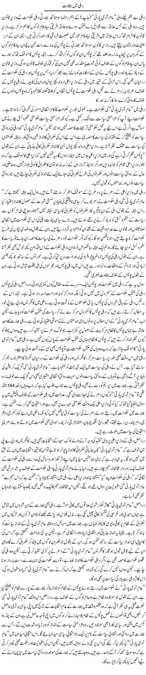 Dehli Main Baghawat | Salman Abid | Daily Urdu Columns