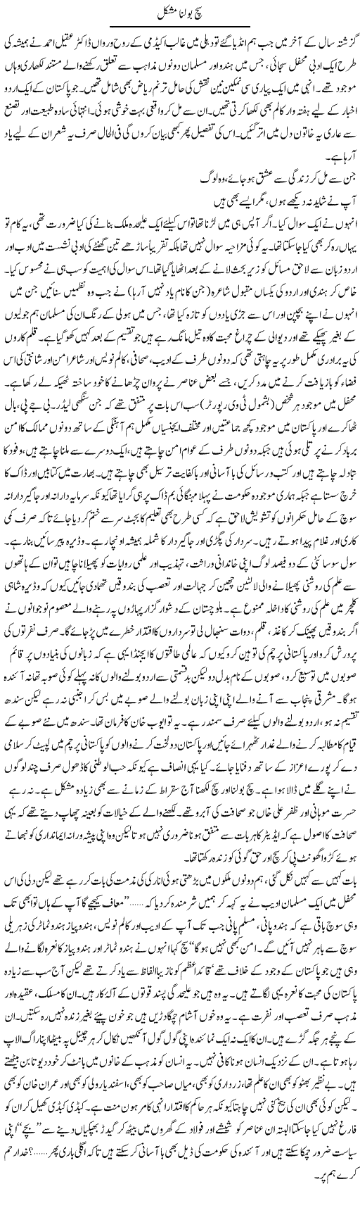 Sach Bolna Mushkil | Raees Fatima | Daily Urdu Columns