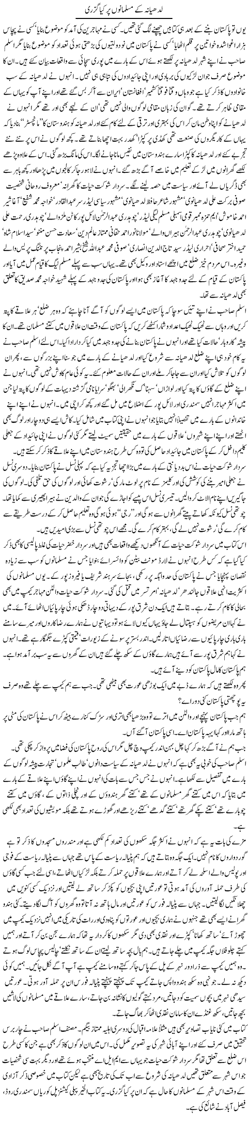 Ludhiana K Musalmano Pe Kia Guzri | Abdul Qadir Hassan | Daily Urdu Columns