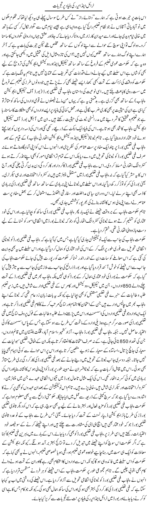 Trial And Error Ki Bunyad Per Tajarbat | Yousaf Abbasi | Daily Urdu Columns