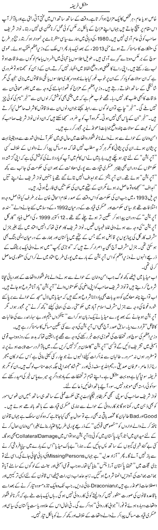 Mushkil Fariza | Nusrat Javed | Daily Urdu Columns