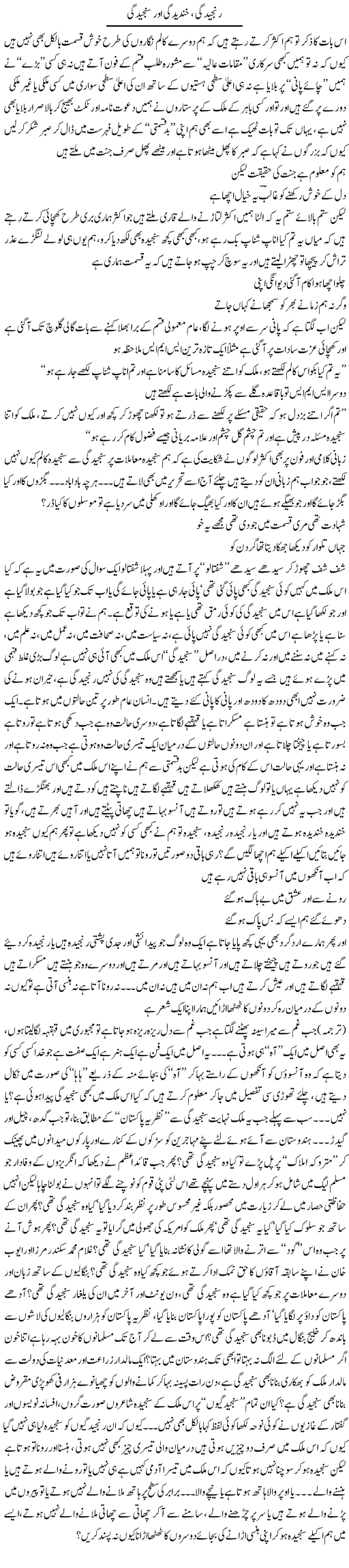 Ranjedgi Khandidgi Our Sanjidgi | Saad Ullah Jan Barq | Daily Urdu Columns