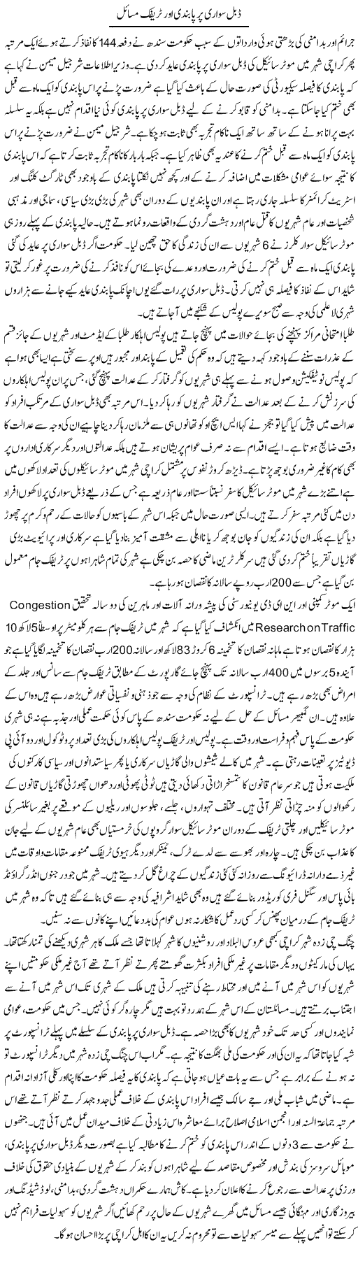 Double Sawari Per Pabandi Our Traffic Masail | Adnan Ashraf | Daily Urdu Columns