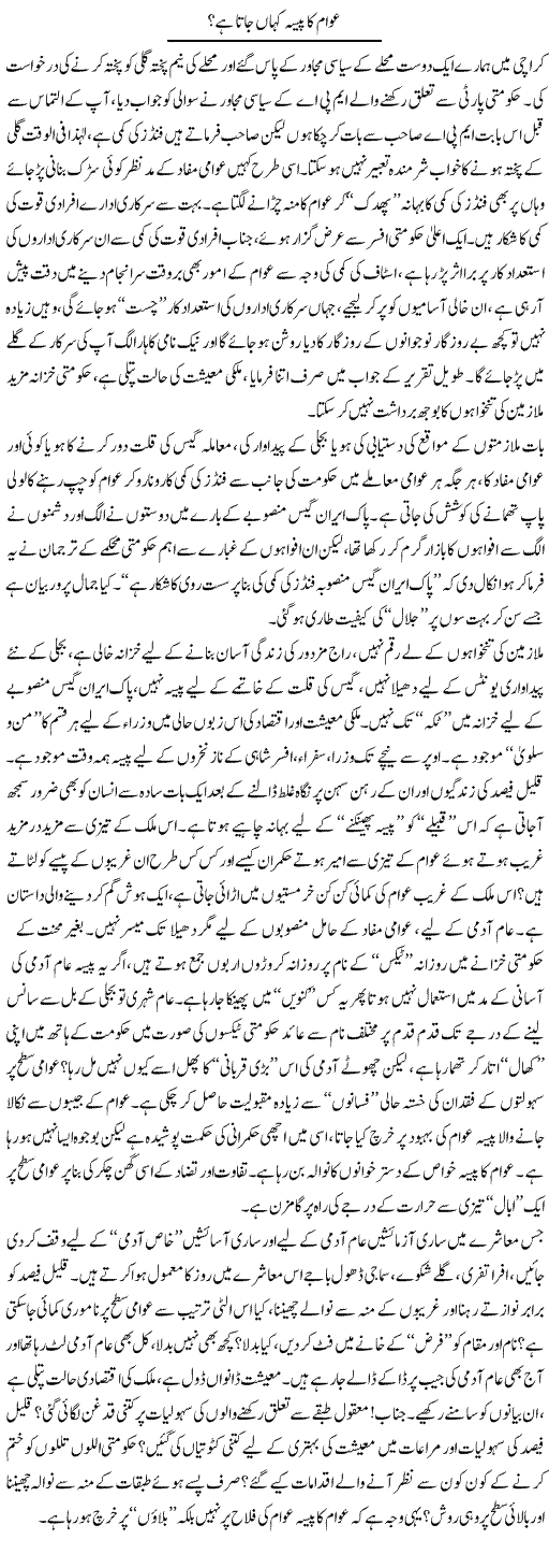 Awam Ka Paisa Kahan Jata Hai | Ahmad Khan | Daily Urdu Columns