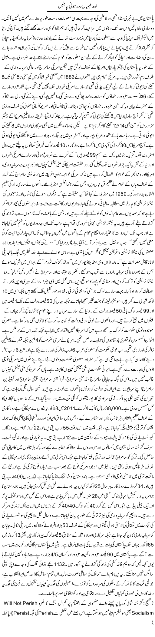 Ghalat Fehmian Dur Honi Chahyain | Zubair Rehman | Daily Urdu Columns