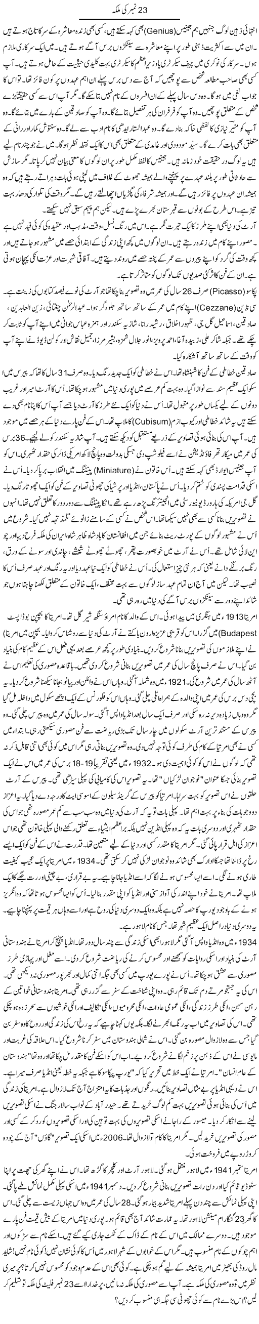 23 Number Ki Malka | Rao Manzar Hayat | Daily Urdu Columns
