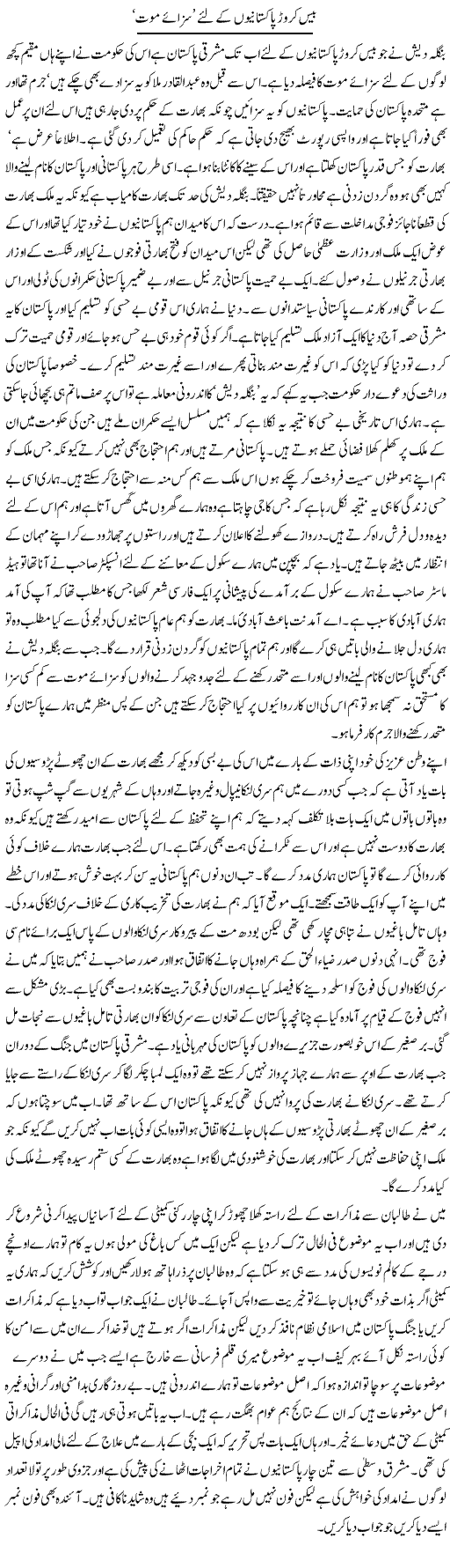 20 Karor Pakistanio K Lie Mout | Abdul Qadir Hassan | Daily Urdu Columns