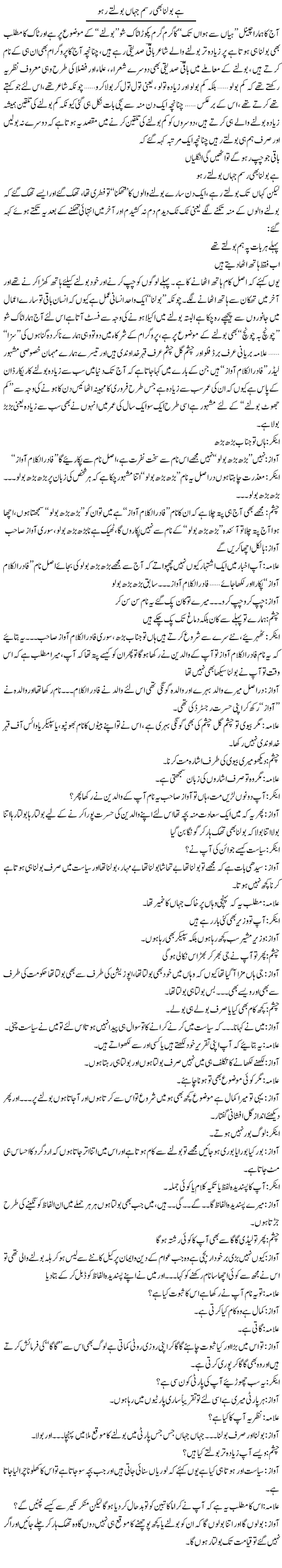 Hai Bona B Rasm e Jahan Bolte Raho | Saad Ullah Jan Barq | Daily Urdu Columns