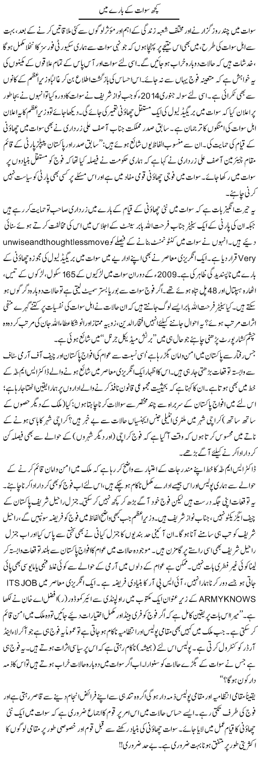 Kuch Sawat K Bare Main | Tanveer Qaisar Shahid | Daily Urdu Columns