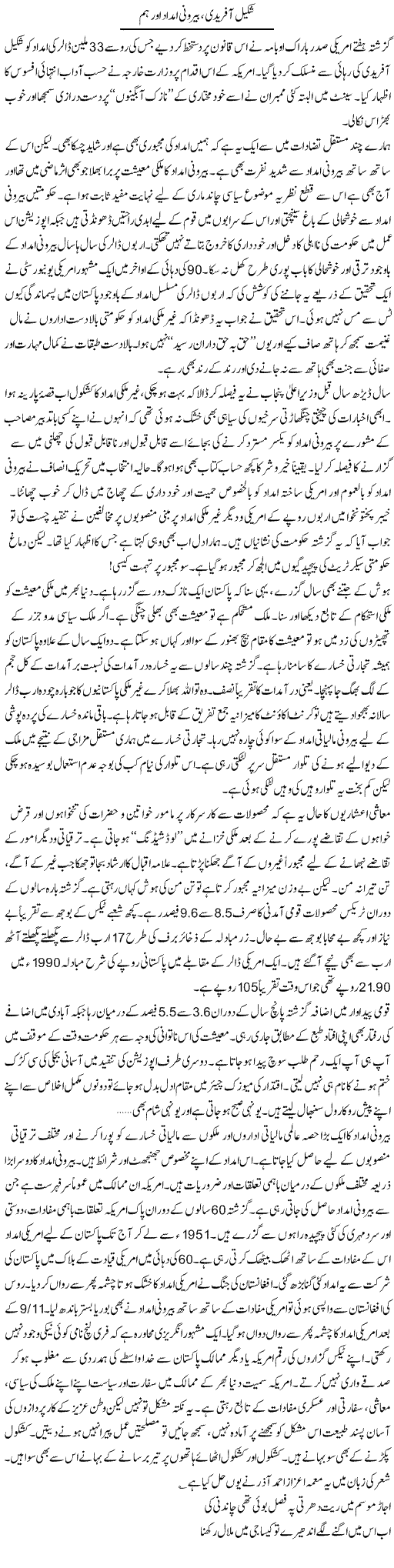 Shakil Afridi Bairuni Imdad Our Hum | Khalid Mehmood Rasool | Daily Urdu Columns