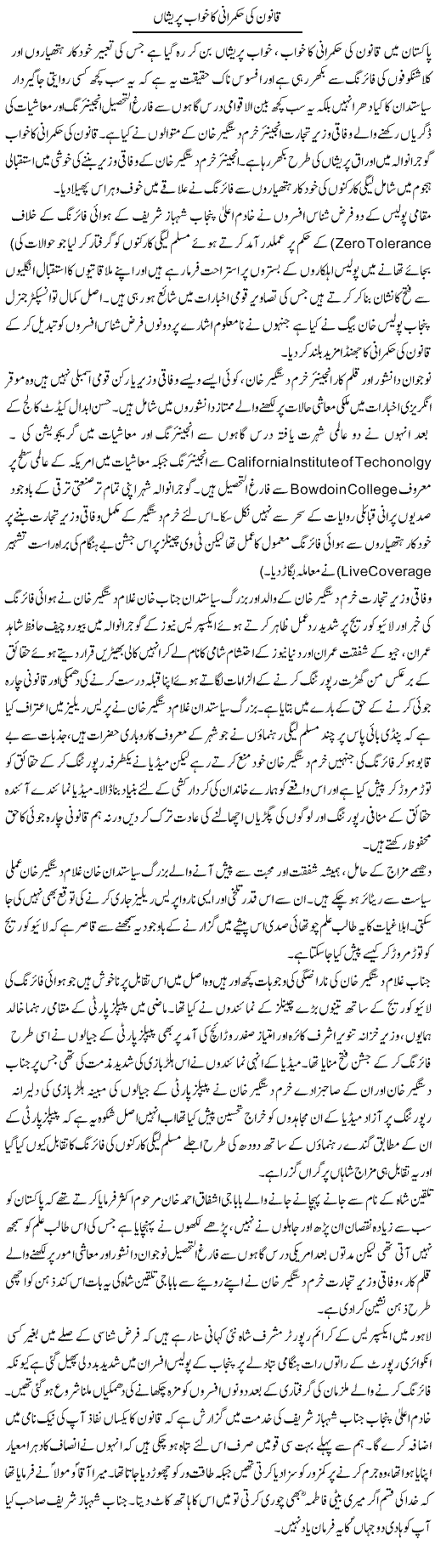 Qanun Ki Hukmarani Ka Khwab Pareshan | Aslam Khan | Daily Urdu Columns