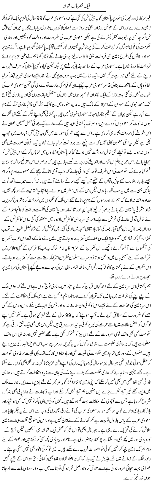 Aik Khatarnak Shosha | Abdul Qadir Hassan | Daily Urdu Columns