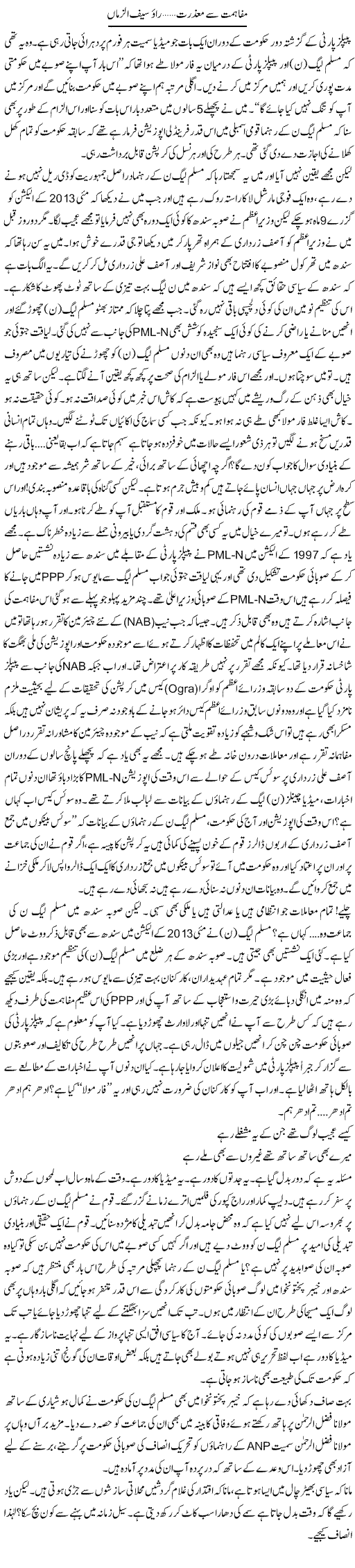 Mufahimat Say Mazrat | Rao Saif U Zaman | Daily Urdu Columns