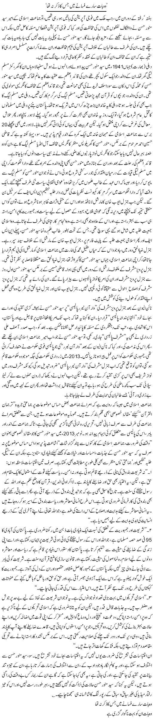 Wo Bat Sare Fasane Main Jis Ka Ziker Na Tha | Asghar Abdullah | Daily Urdu Columns