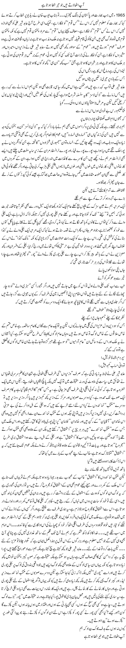 Aap Utha Late Hain Jo Tir Khata Hota Hai | Saad Ullah Jan Barq | Daily Urdu Columns