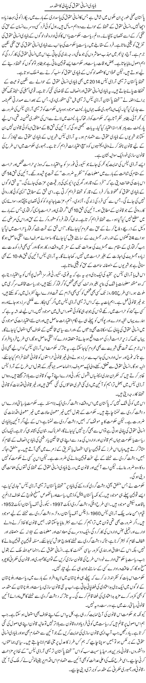Bunyadi Insani Haqooq Ki Pamali Ka Muqadma | Salman Abid | Daily Urdu Columns