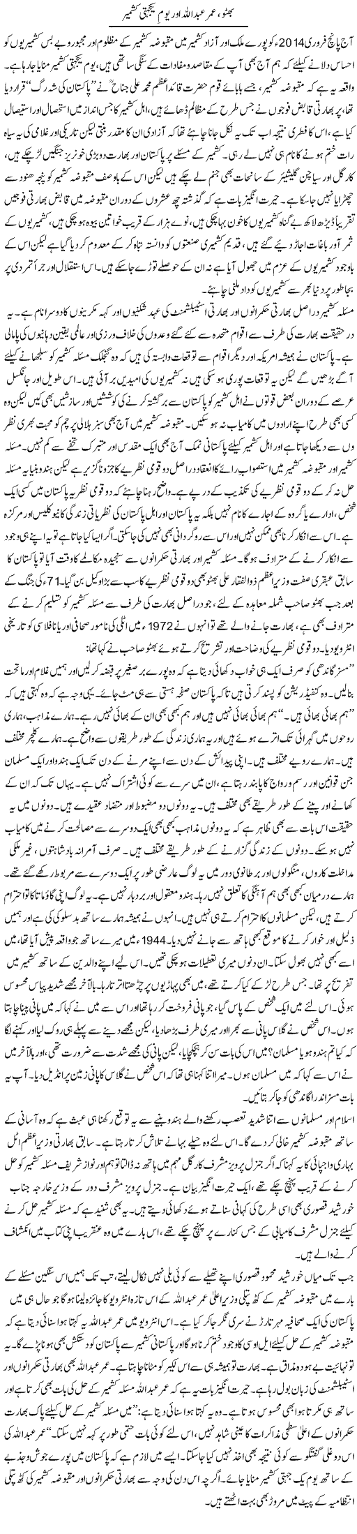 Bhutto Umer Abdullah Our Youm e Yakjehti Kashmir | Tanveer Qaisar Shahid | Daily Urdu Columns