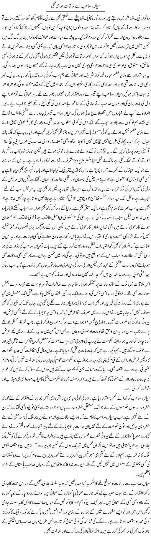 Mian Sahab Sa Mulaqat Ho Hi Gai | Abdul Qadir Hassan | Daily Urdu Columns
