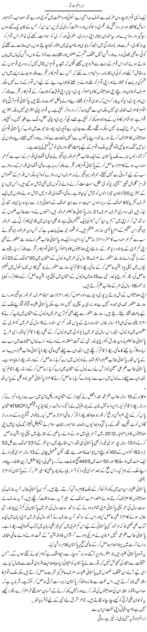 Zara Num Ho To | Abid Mehmood Azaam | Daily Urdu Columns