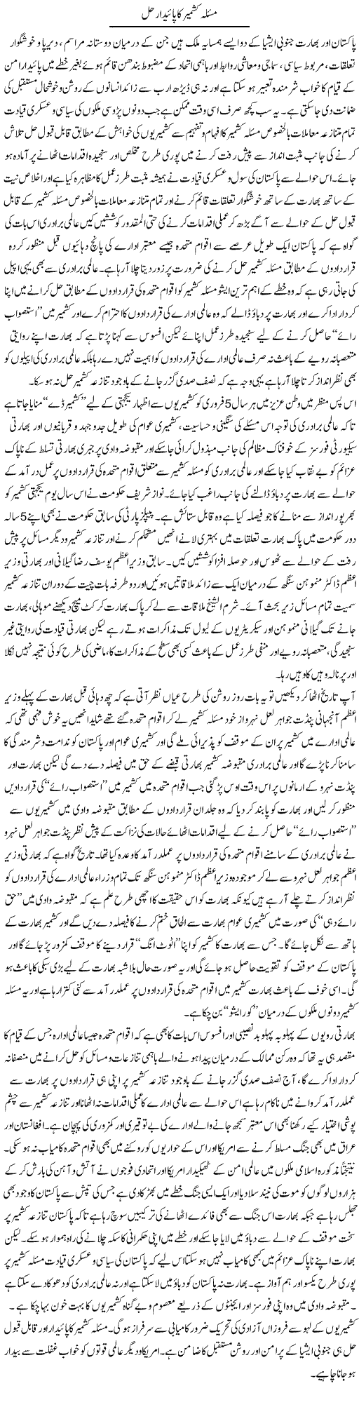 Masla Kashmir Ka Paidar Hal | M.J Gohar | Daily Urdu Columns