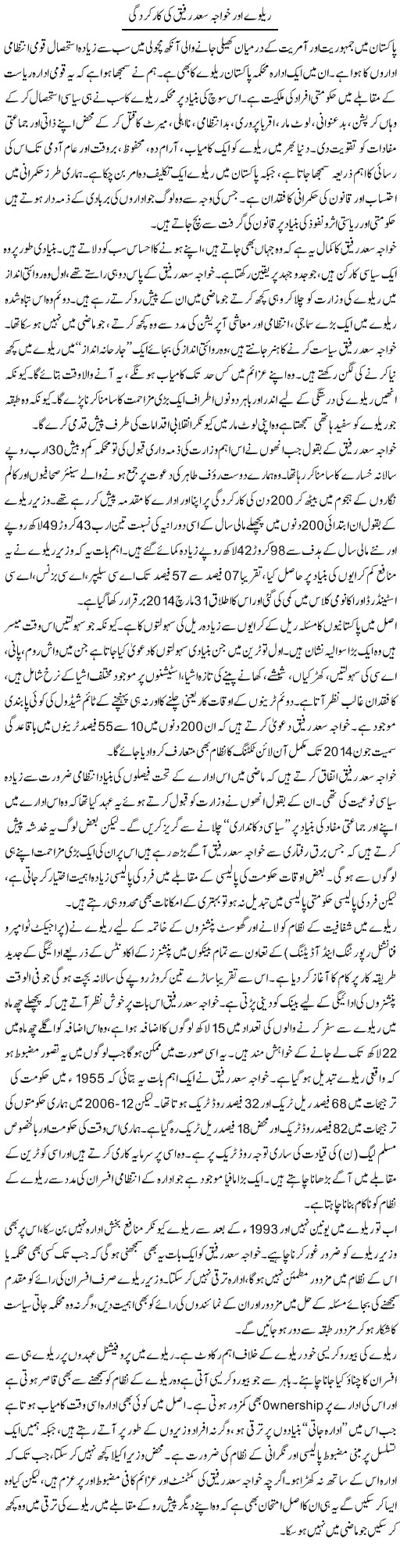 Railway Our Khwaja Saad Rafeeq Ki Karkardagi | Salman Abid | Daily Urdu Columns